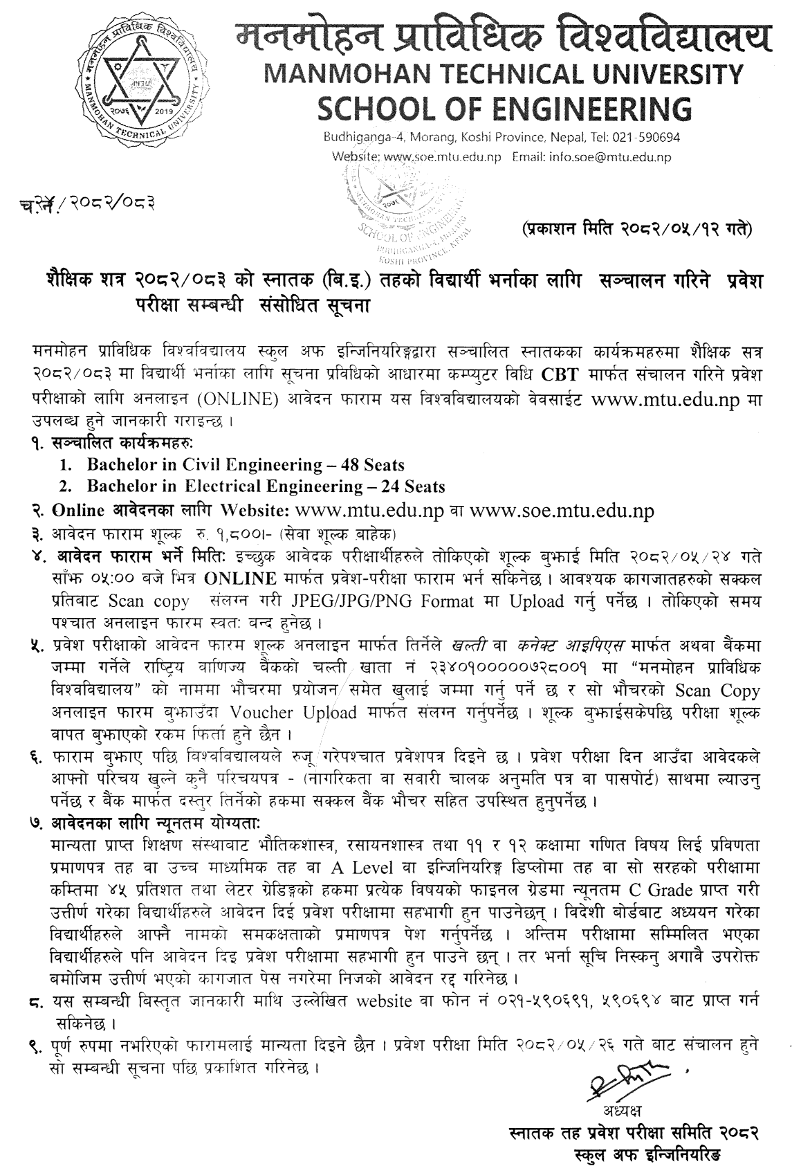 MTU BE Civil and BE Electrical Entrance Exam Notice 2082 