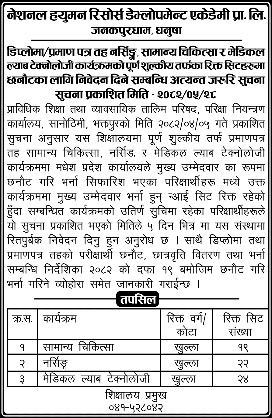 National Human Resource Development Academy Janakpur Admission 2082 