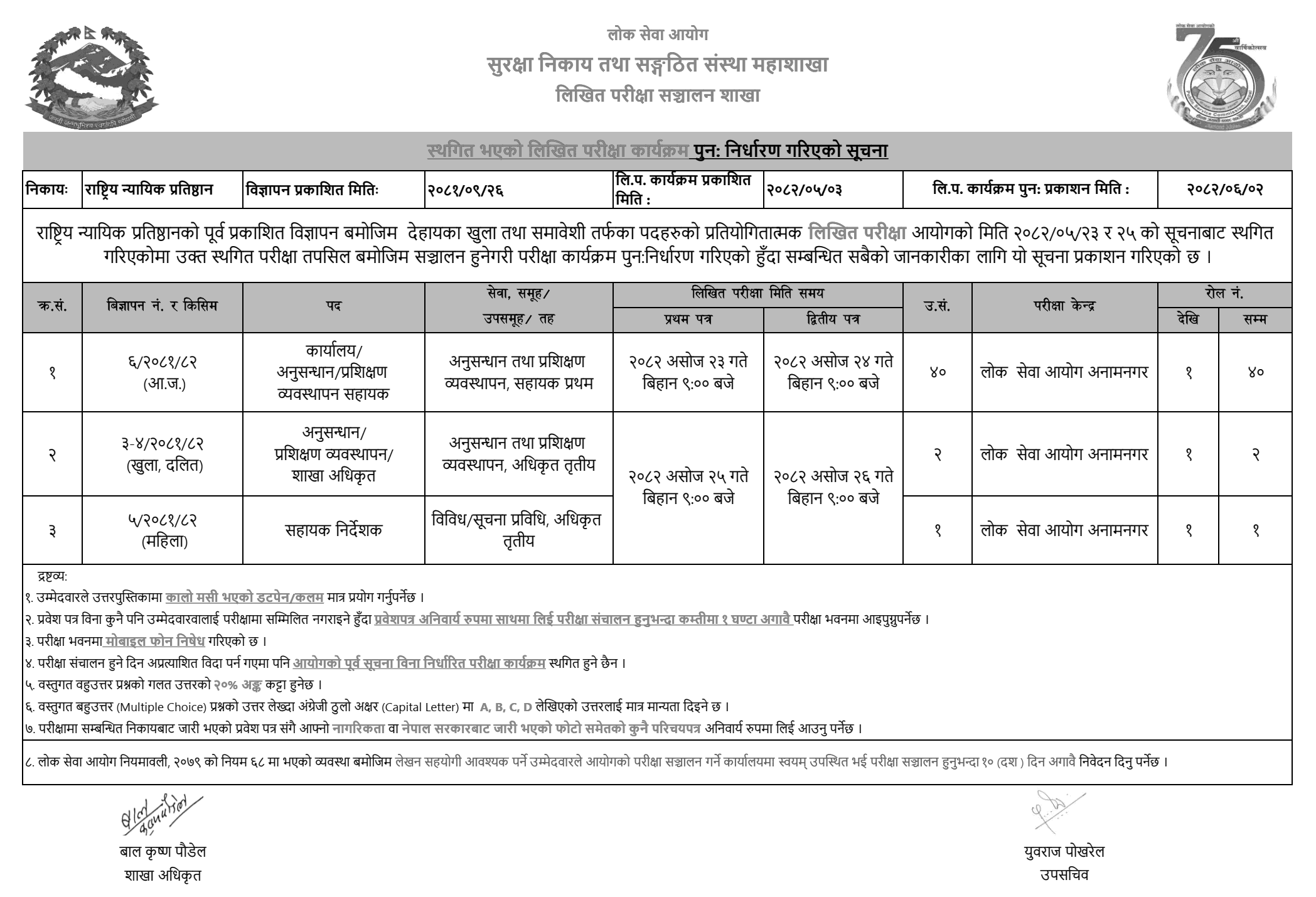 National Judicial Academy Rescheduled Written Exam Notice 