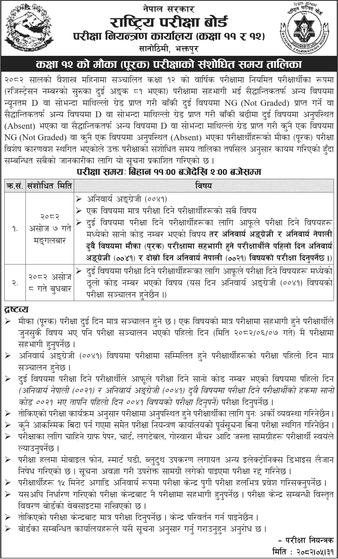 NEB Grade 12 Supplementary Exam 2082 Revised Routine 