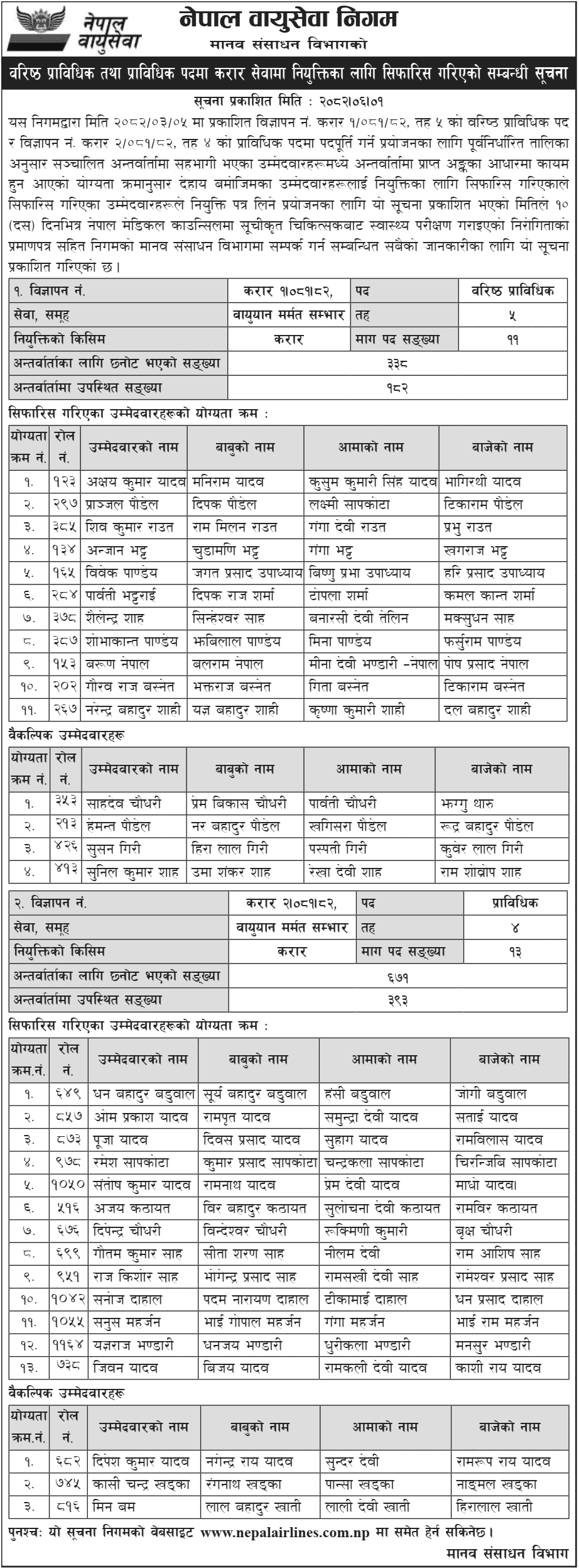 Nepal Airlines Technical Appointment Recommendation Notice 2082 