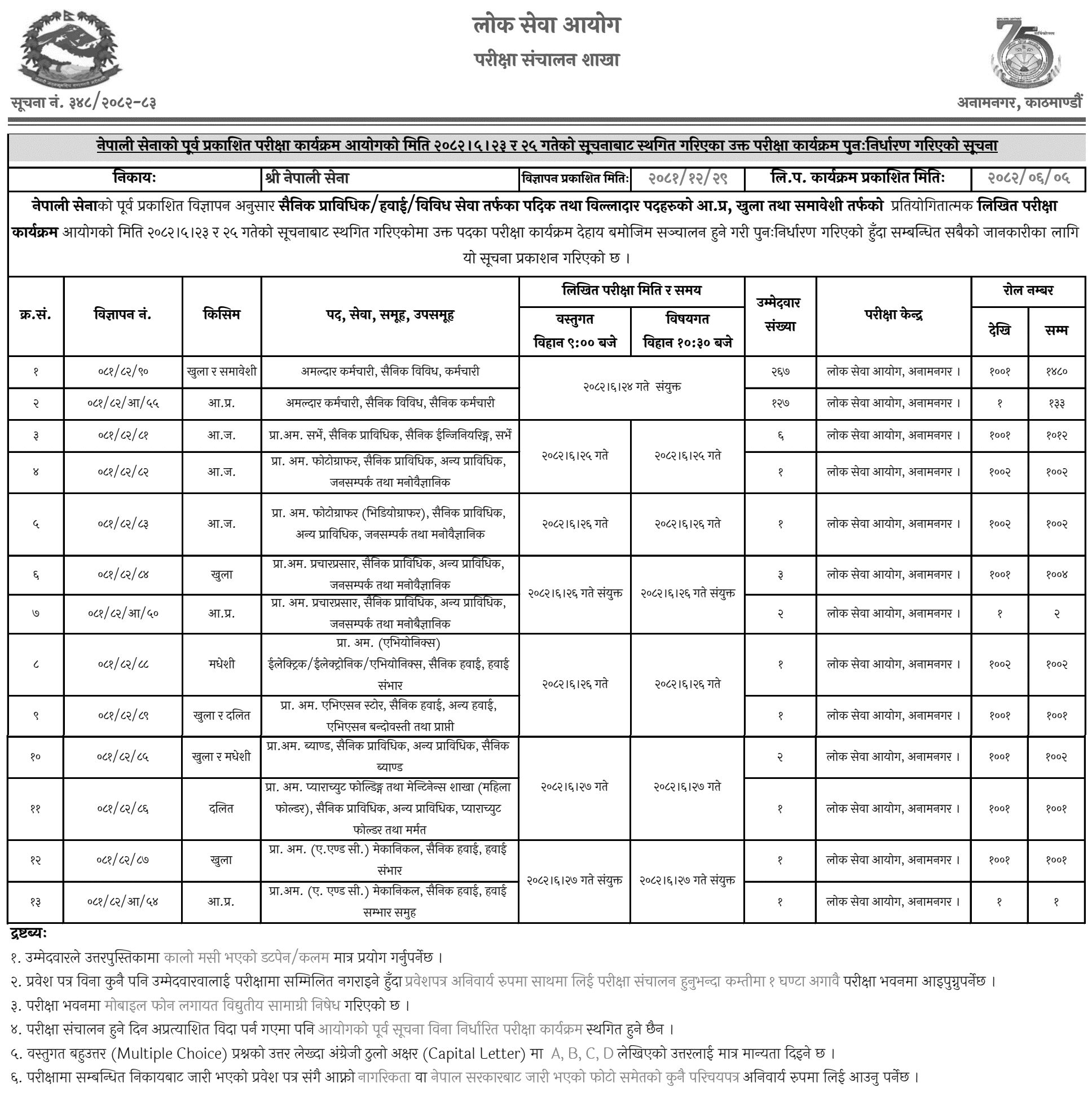 Nepal Army Rescheduled Written Exam Program 2082 