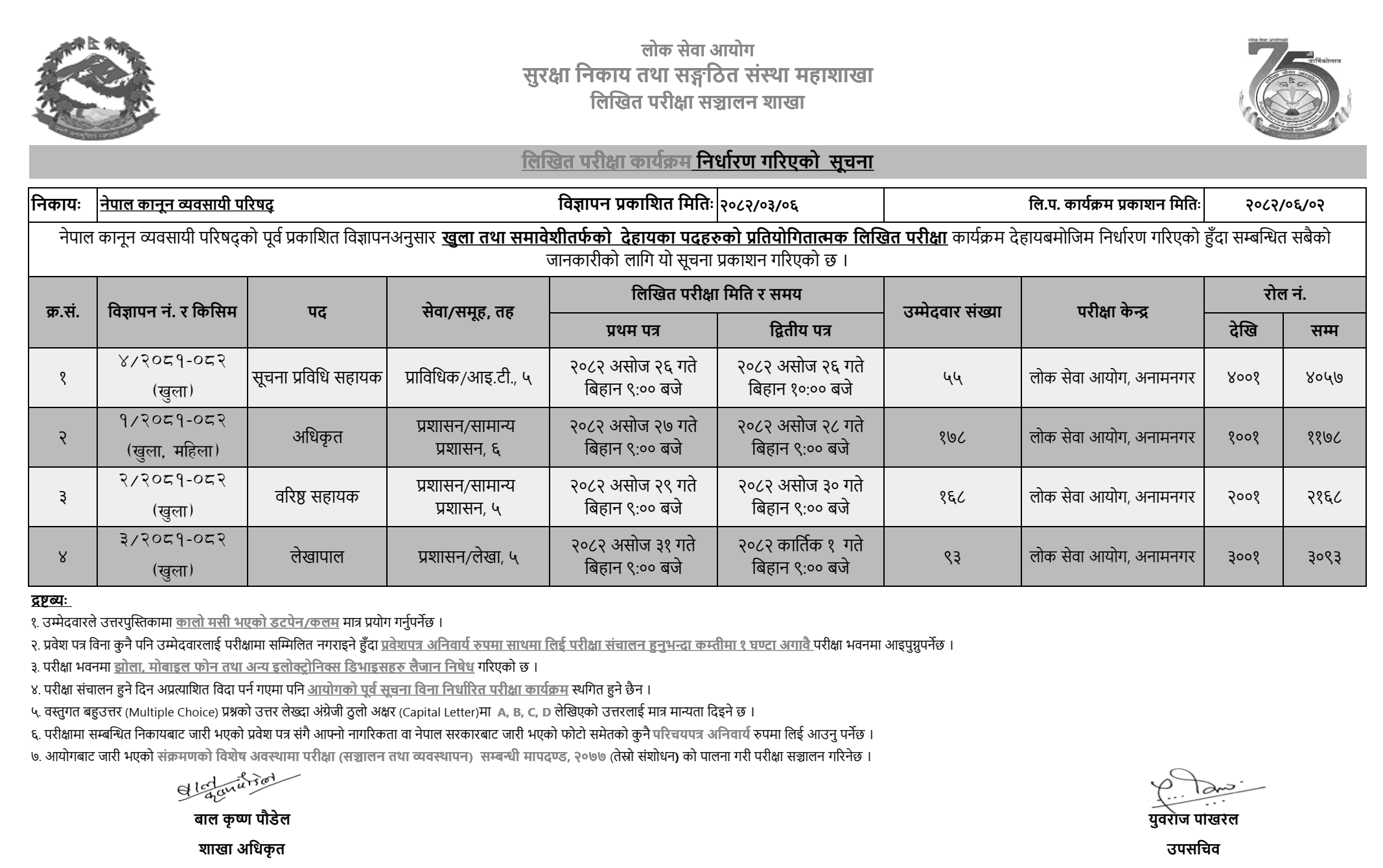 Nepal Bar Council Written Exam Schedule 2082 Published 