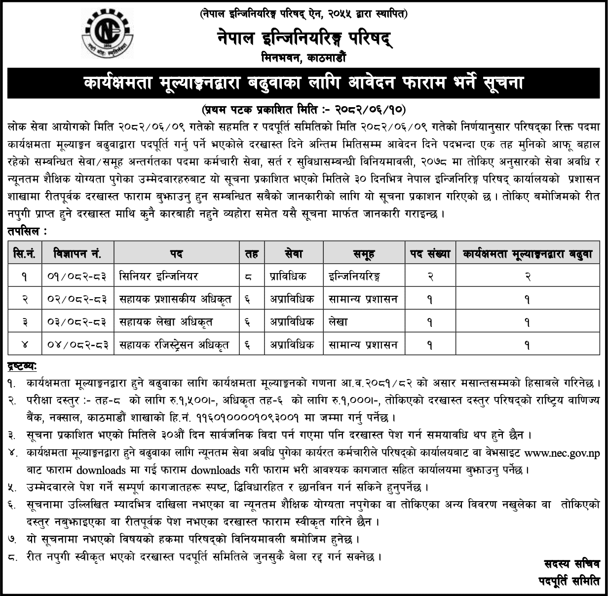 Nepal Engineering Council Promotion Application by Performance Evaluation 2082 