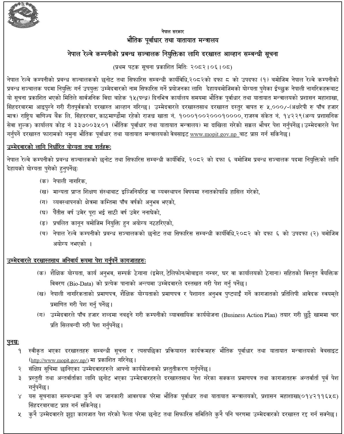 Nepal Railway Company Call Vacancy Application for Managing Director 