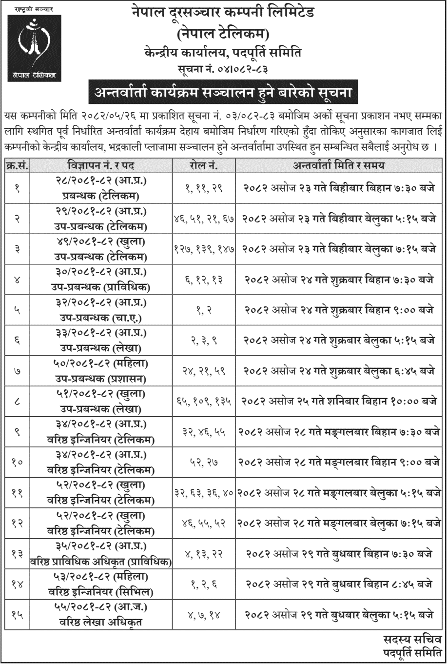 Nepal Telecom Interview Program Schedule Notice 2082 
