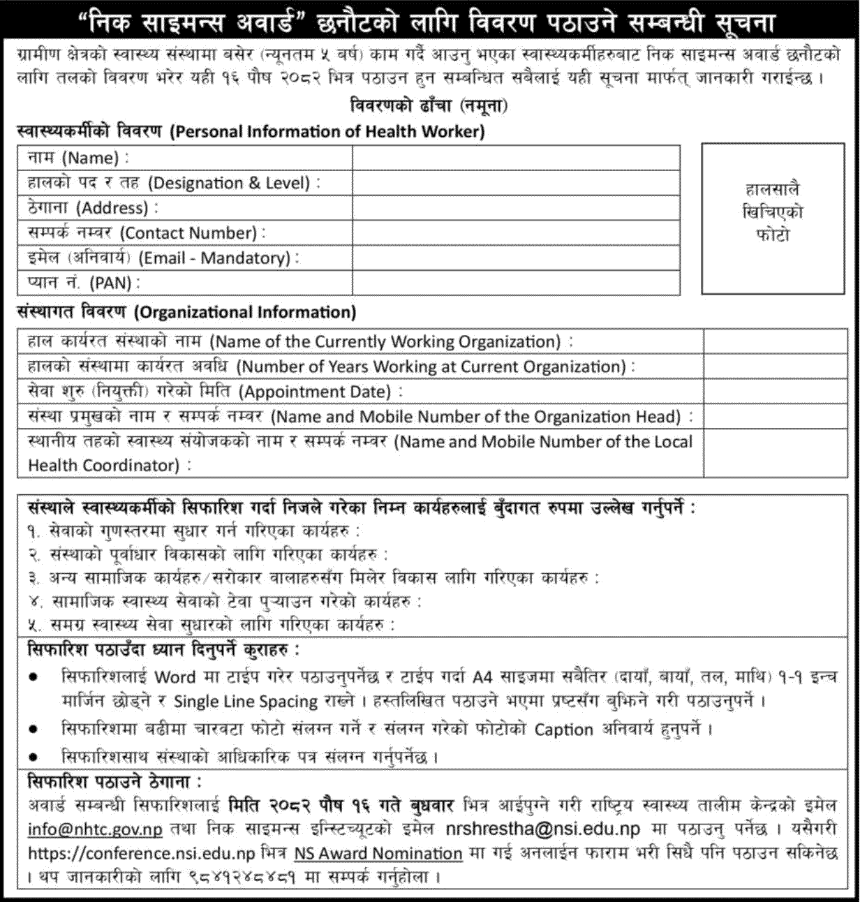Nick Simons Award Nomination Notice 2082 