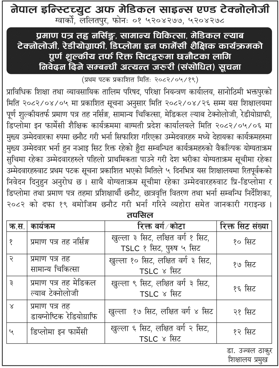 NIMST Admission Open for Diploma and Certificate 2082 