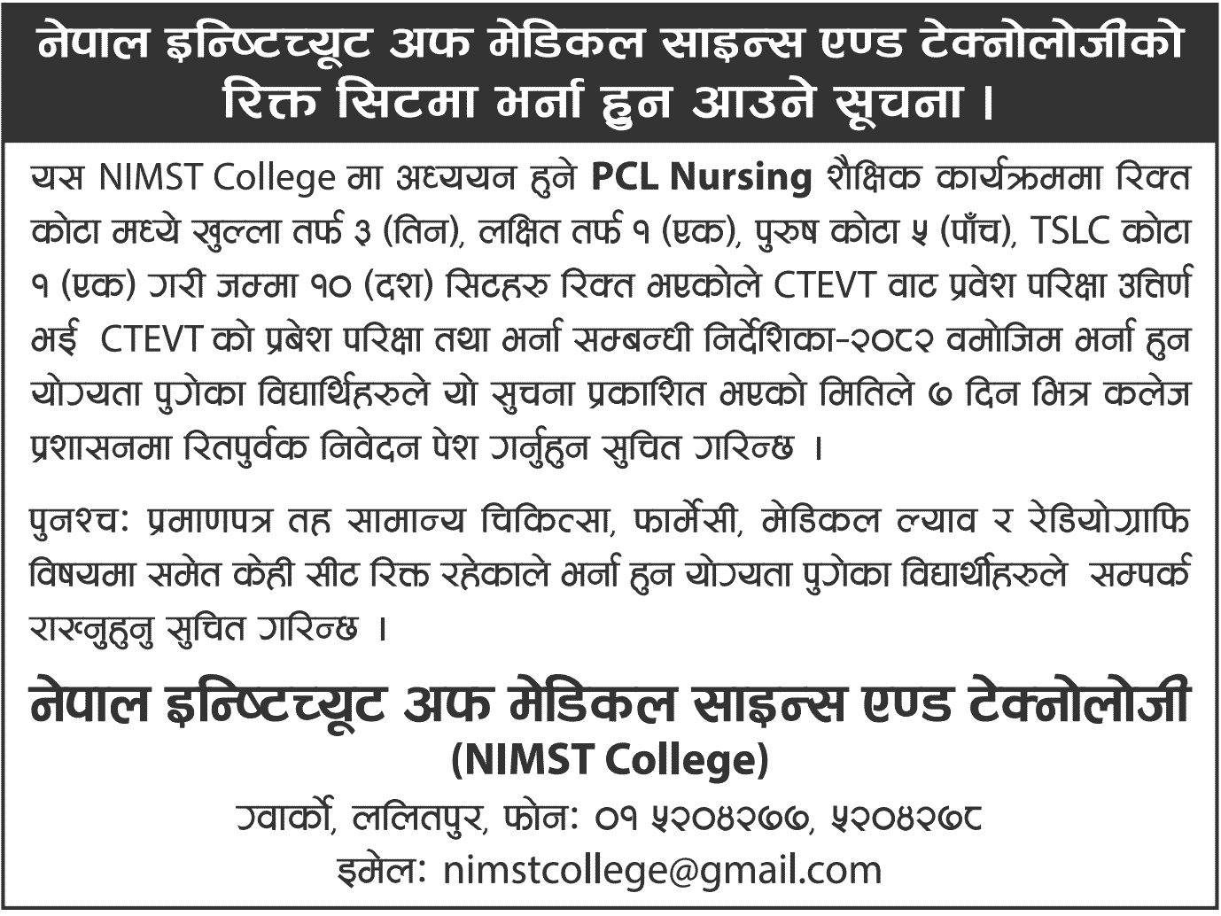 NIMST College PCL Nursing Admission for Vacant Seats 2082 
