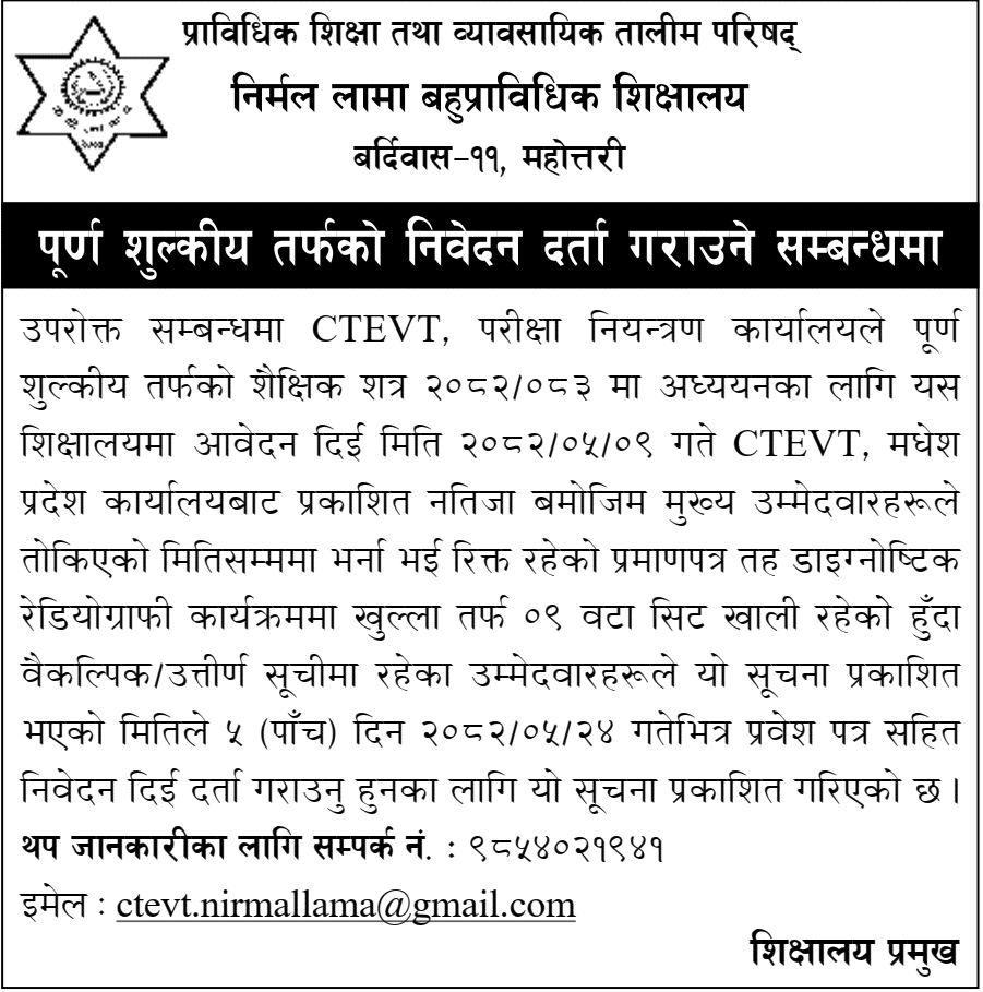 Nirmal Lama Polytechnic Diagnostic Radiography Admission 2082 