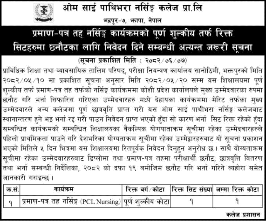 Om Sai Pathibhara Nursing College PCL Nursing Admission on Vacant Seat 