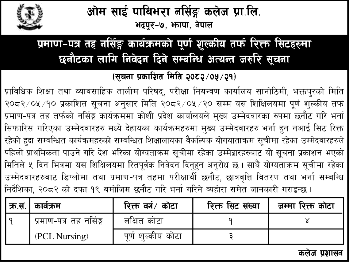 Om Sai Pathibhara Nursing College PCL Nursing Seats Admission 2082 