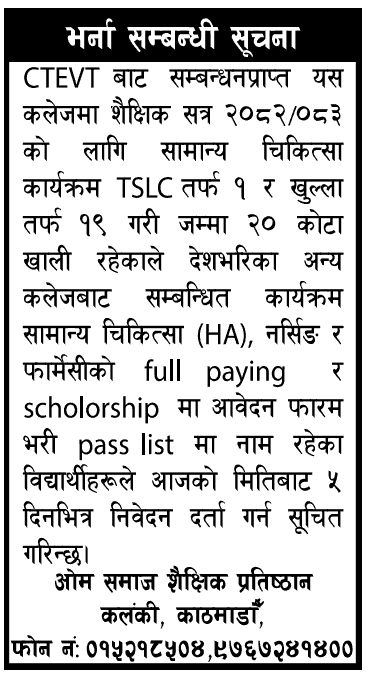 Om Samaj Educational Institute Admission HA, Nursing, Pharmacy Notice 2082 