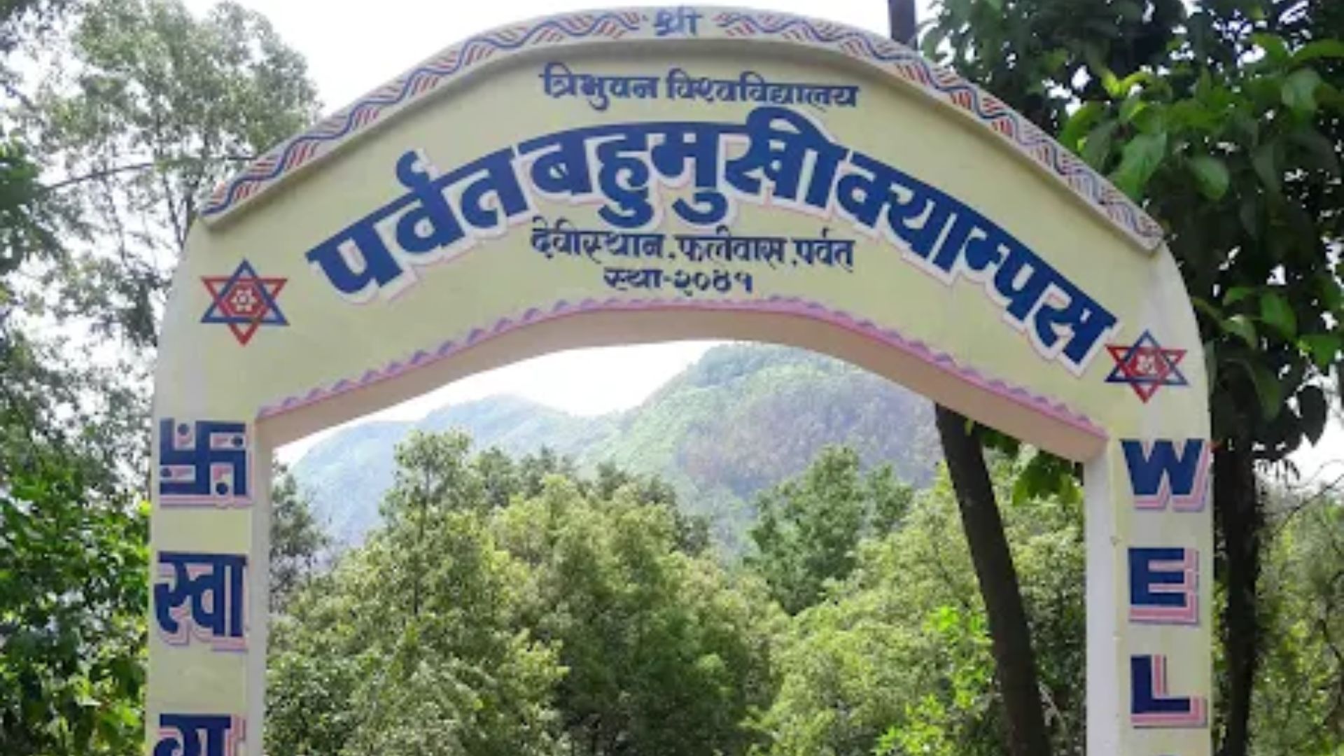 Parbat Multiple Campus Entrance Gate 