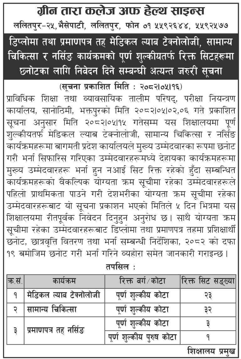 PCL Nursing, CMLT, HA Admission 2082 at Green Tara College Health Science 