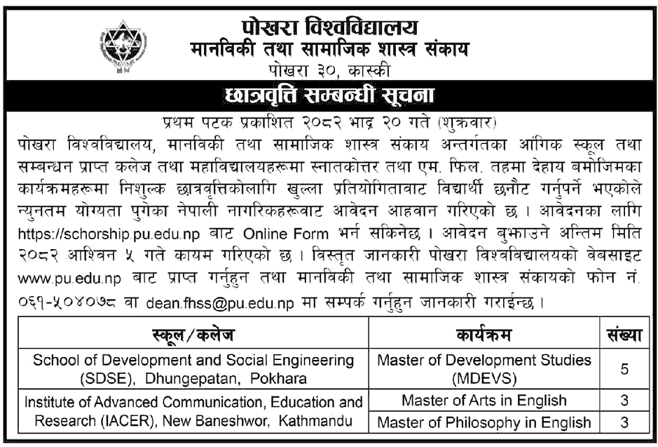 Pokhara University FHSS Scholarship Notice 2082 