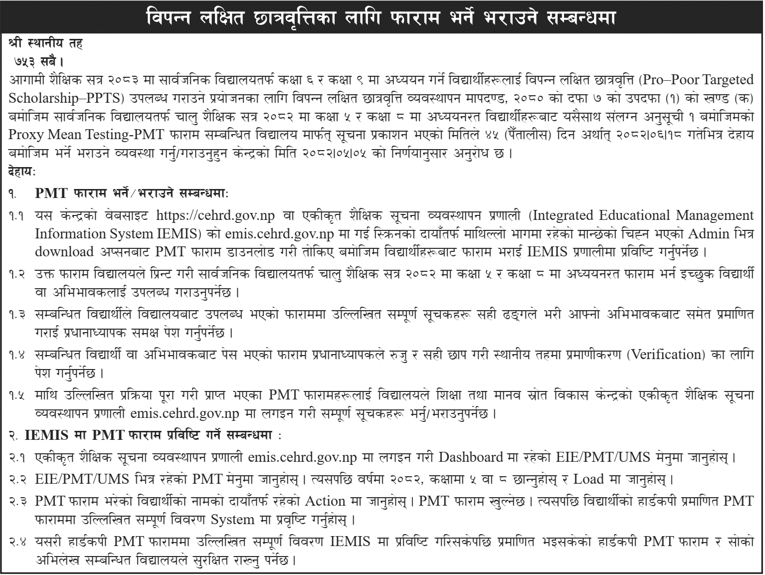 Pro-Poor Scholarship Application Form Notice 2082 Nepal 