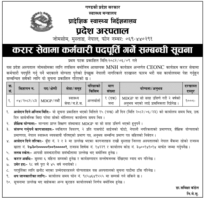 Provincial Hospital Jomsom MDGP Vacancy 