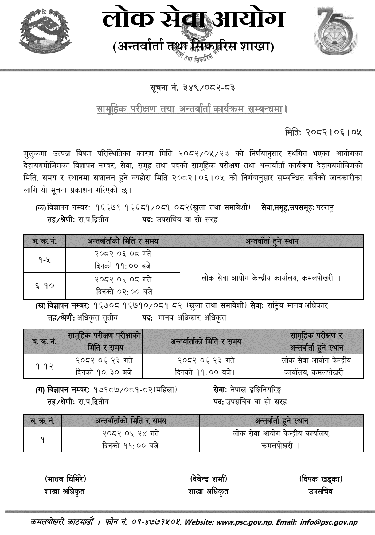 PSC Group Test and Interview Schedule Notice 