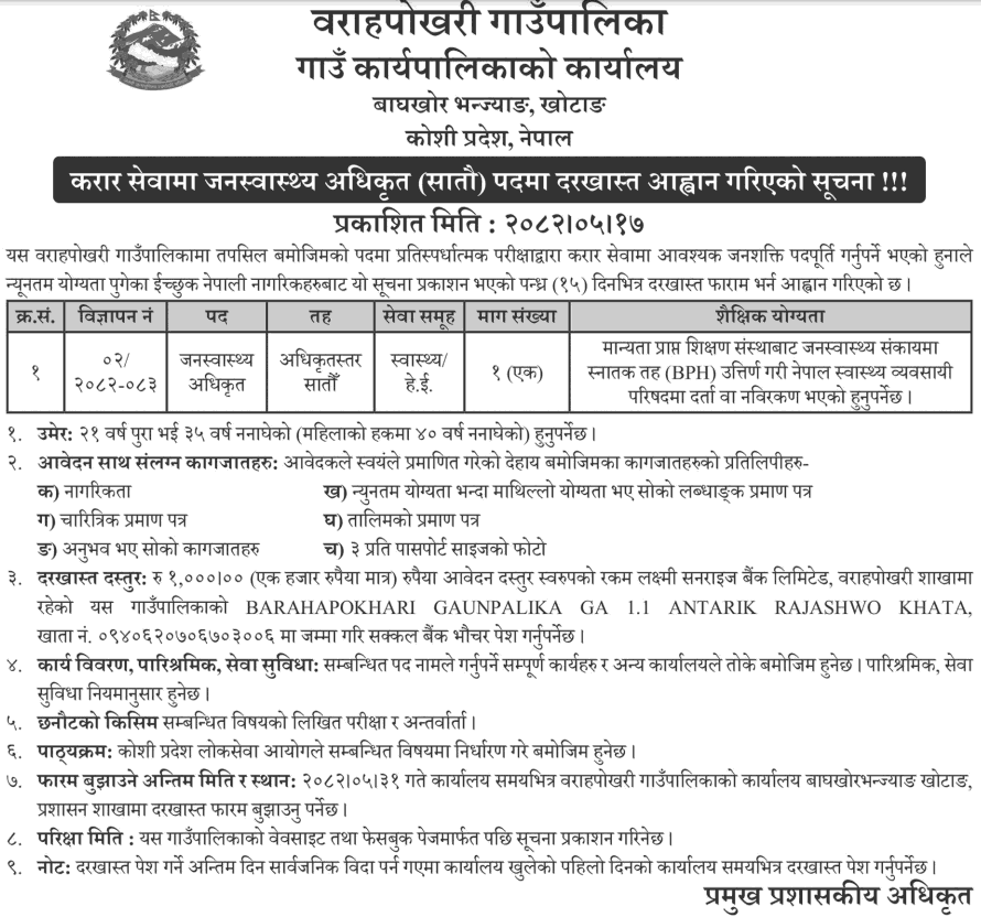 Public Health Officer Vacancy Barahpokhari Rural Municipality 