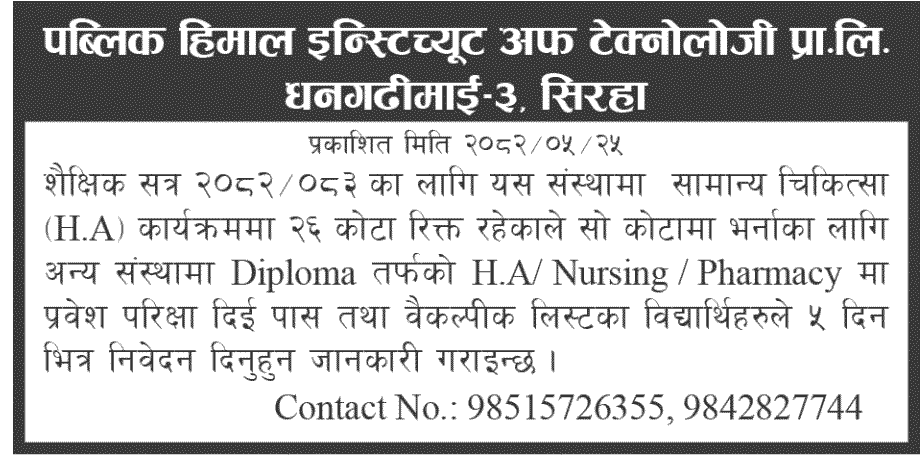 Public Himal Institute of Technology HA Admission 2082 