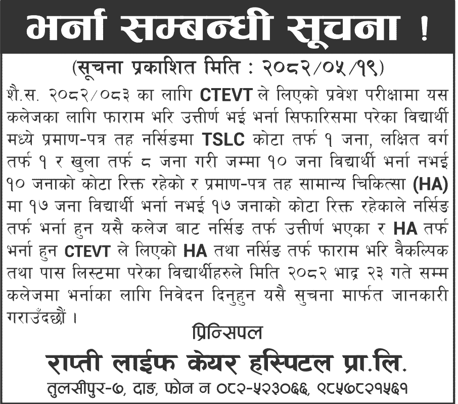Rapti Life Care Hospital PCL Nursing and HA Program Admission for Vacant Seats 2082 