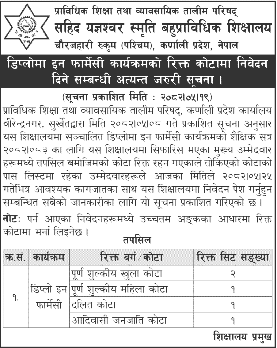 Sahid Yagyashwor Memorial Polytechnic Institute D Pharmacy Admission 2082 