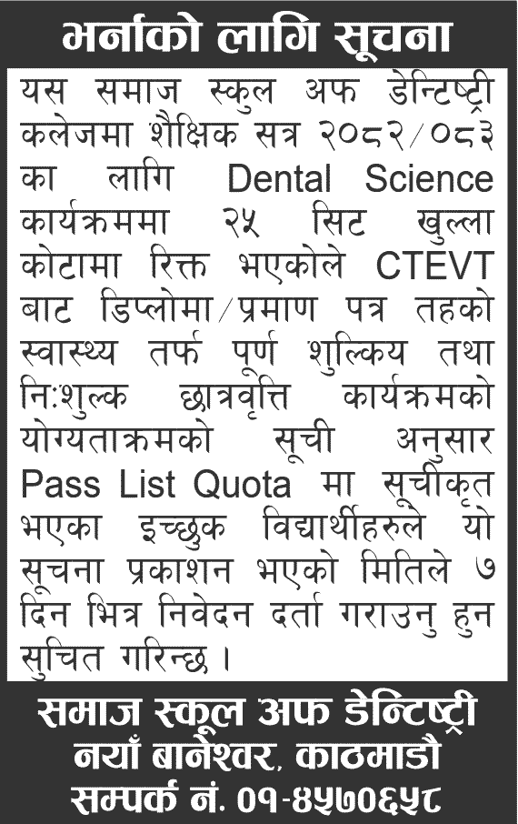 Samaj School of Dentistry Admission Notice 2082 