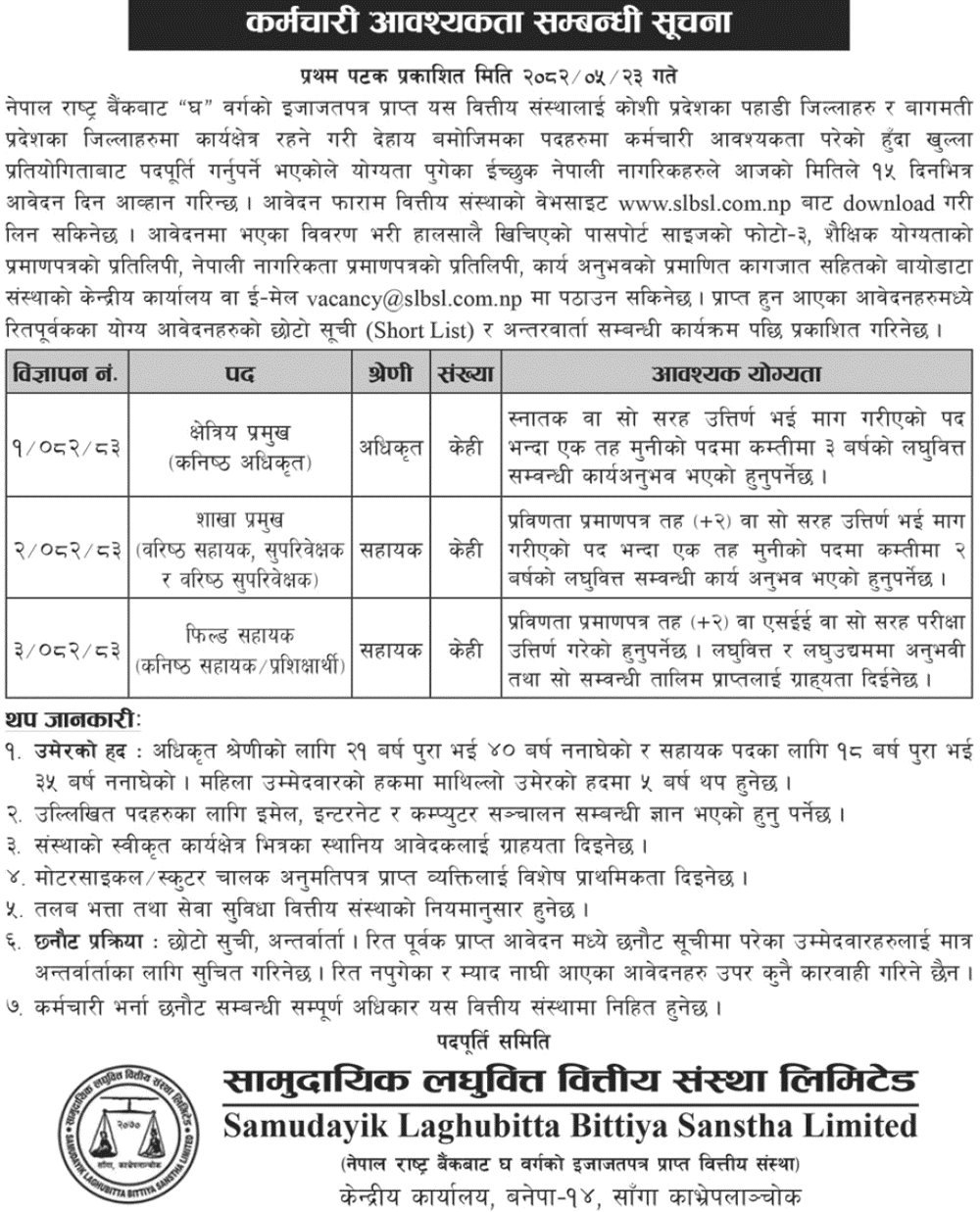 Samudayik Laghubitta Job Vacancy Notice 2082 