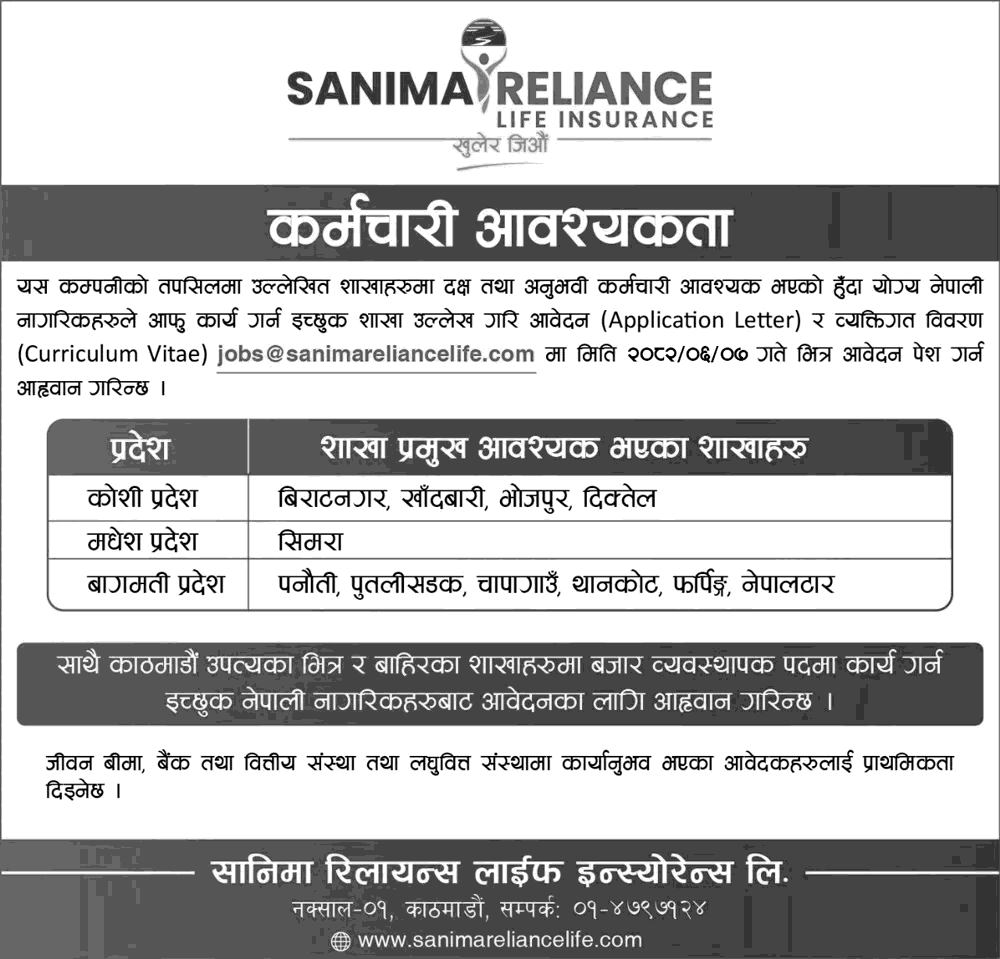 Sanima Reliance Life Insurance Branch Manager Job Vacancy 