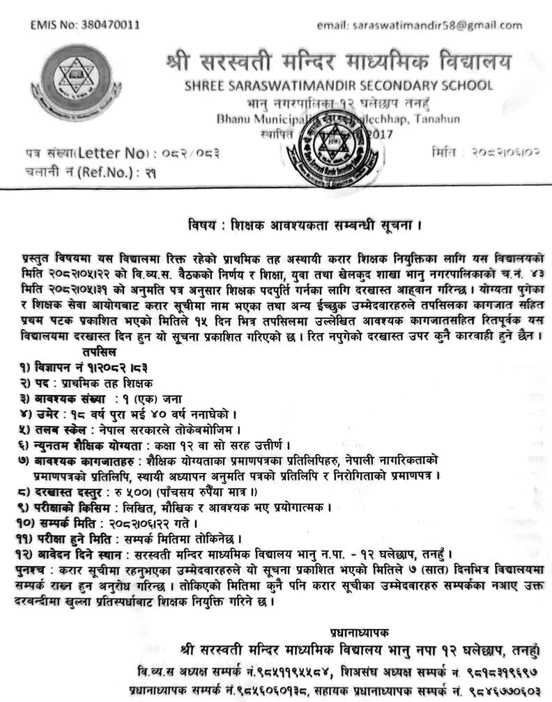 Saraswatimandir Secondary School Tanahun Teacher Vacancy 