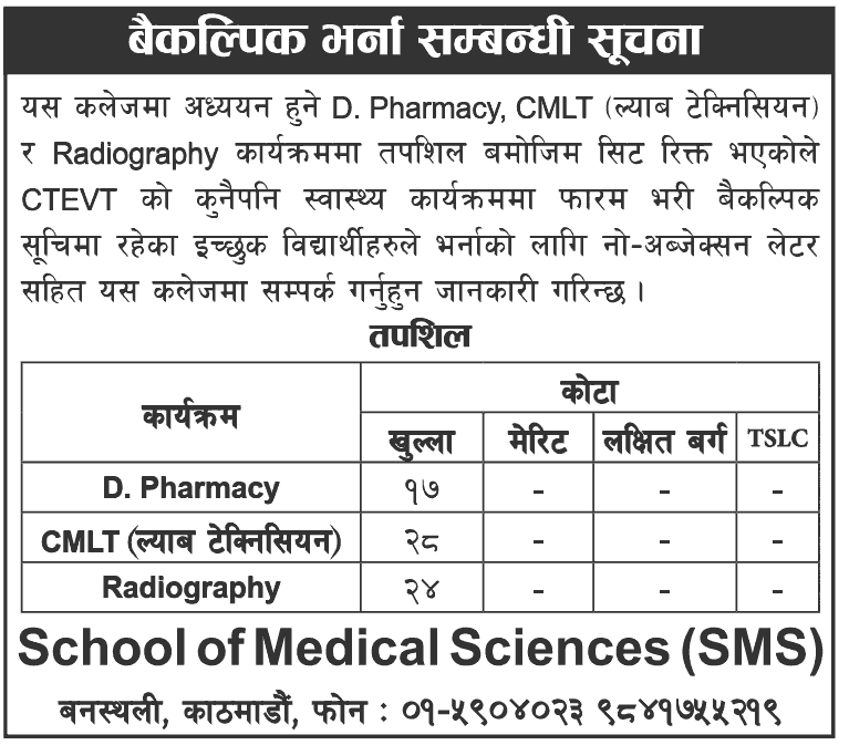 School of Medical Sciences (SMS) Alternative Admission Notice 2082 