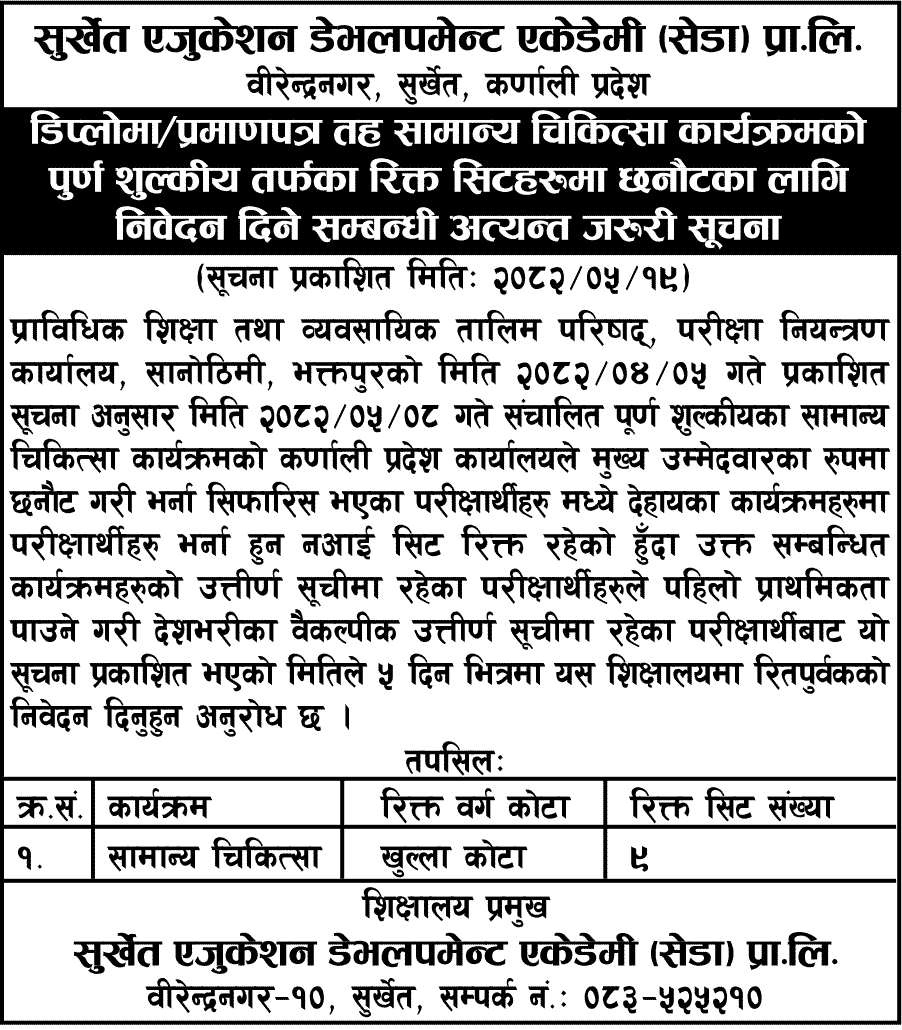 SEDA Surkhet HA Program Vacant Seats Notice 2082
