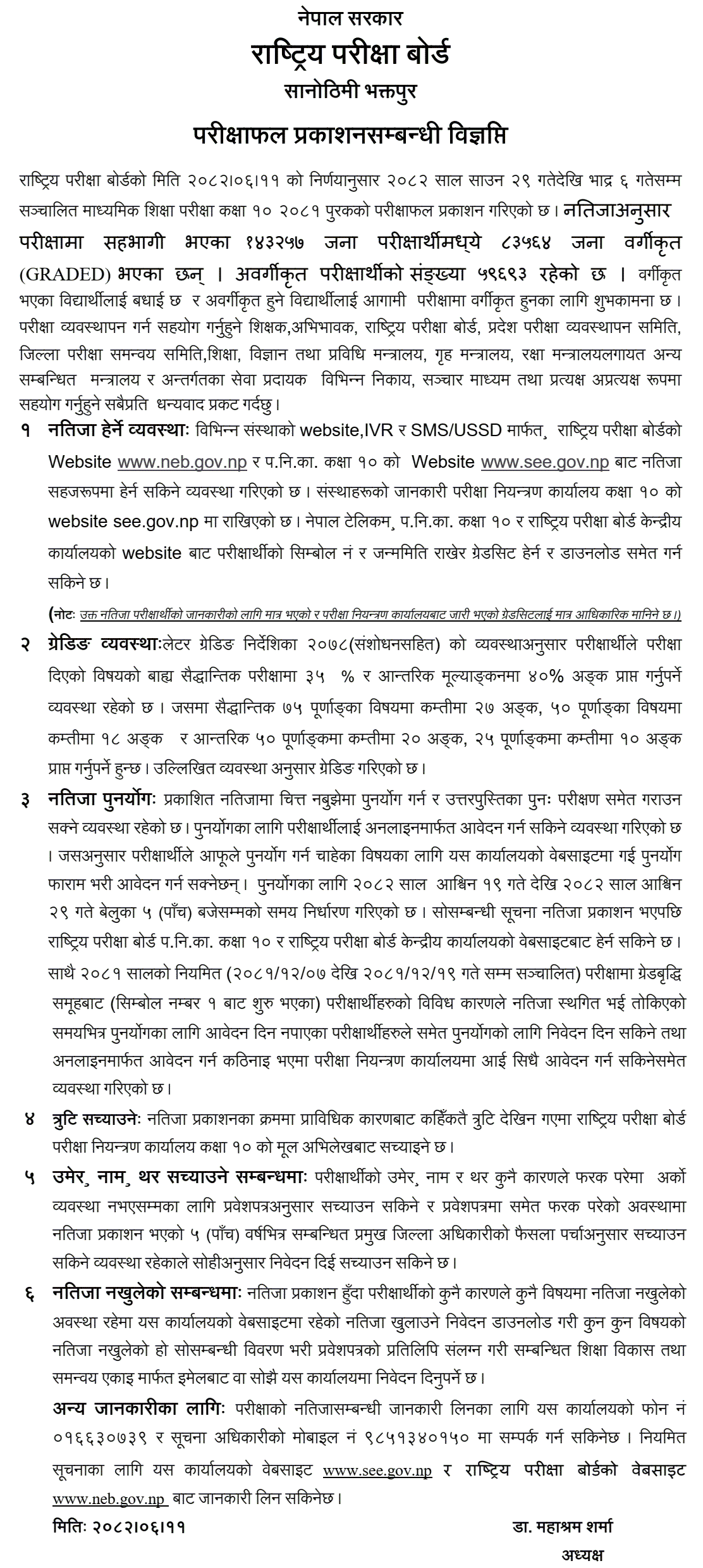 SEE Supplementary Exam Result 2082 