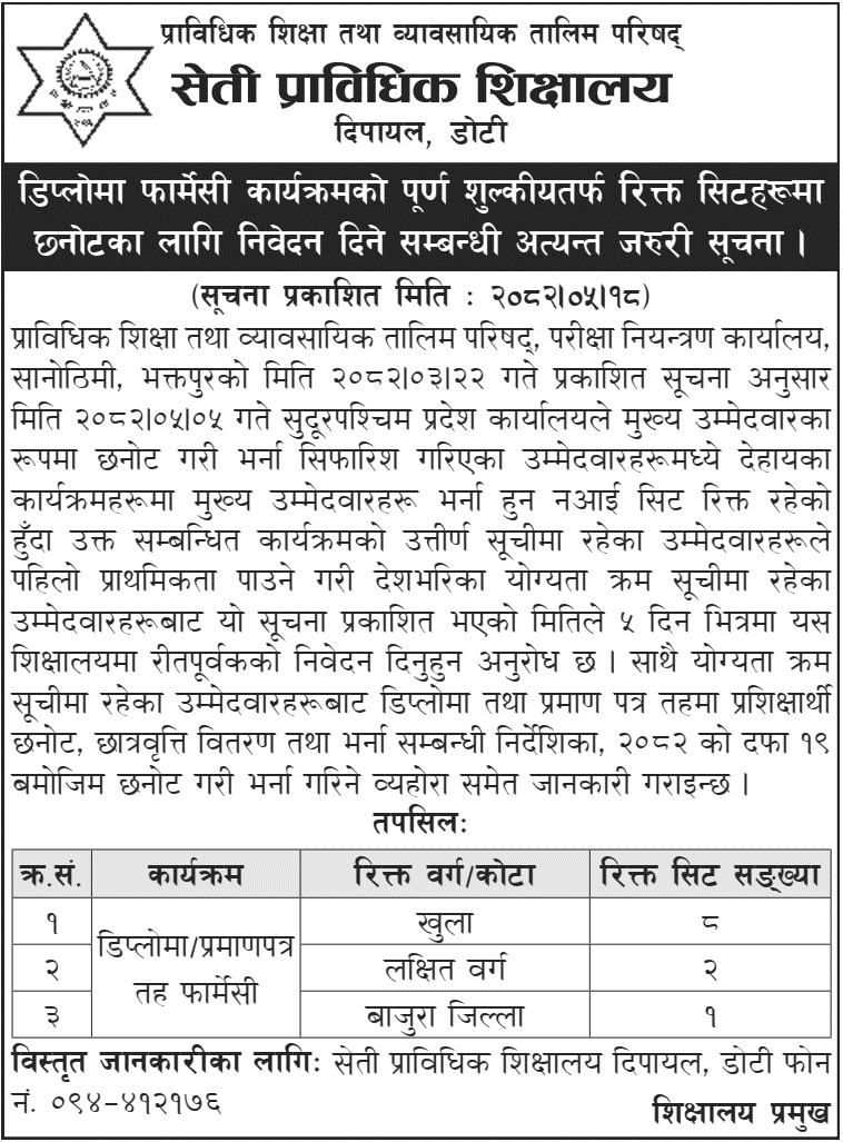 Seti Technical School Diploma Pharmacy Admission 2082 