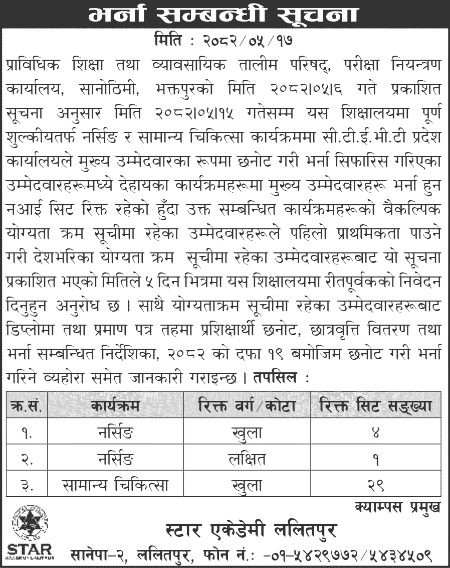Star Academy Lalitpur HA, and PCL Nursing Admission 2082 