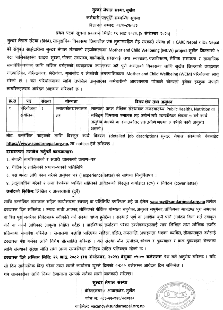 Sundar Nepal Sanstha Vacancy for Project Coordinator 