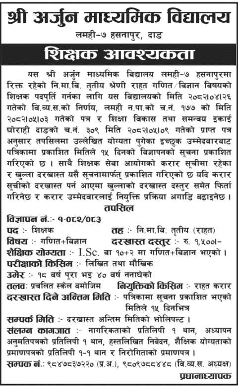 Teacher Vacancy at Arjun Secondary School Dang 