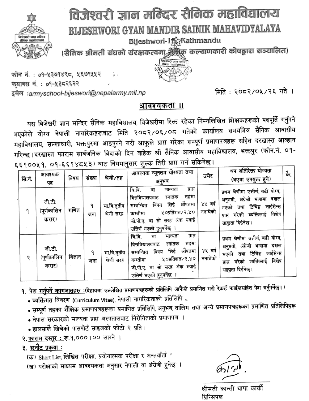 Teacher Vacancy at Bijeshwori Gyan Mandir Sainik Mahavidyalaya 