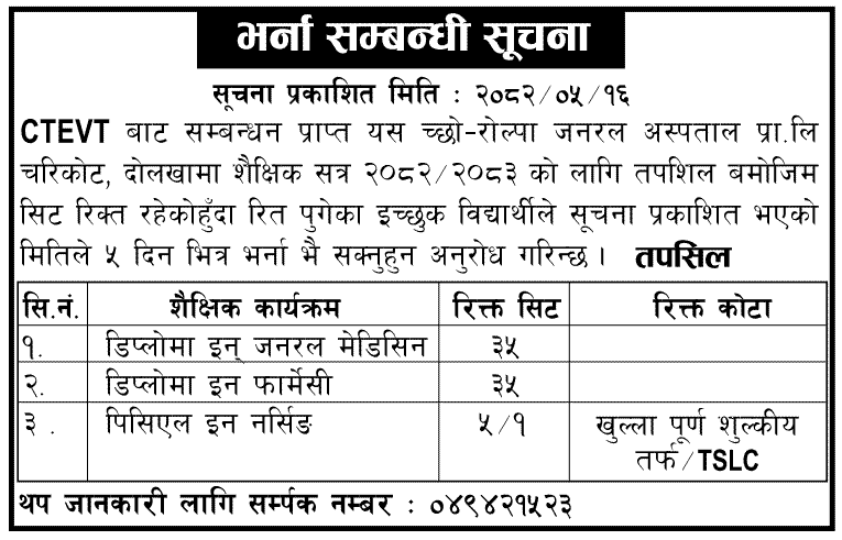 Tsho Rolpa General Hospital Admission Notice 2082