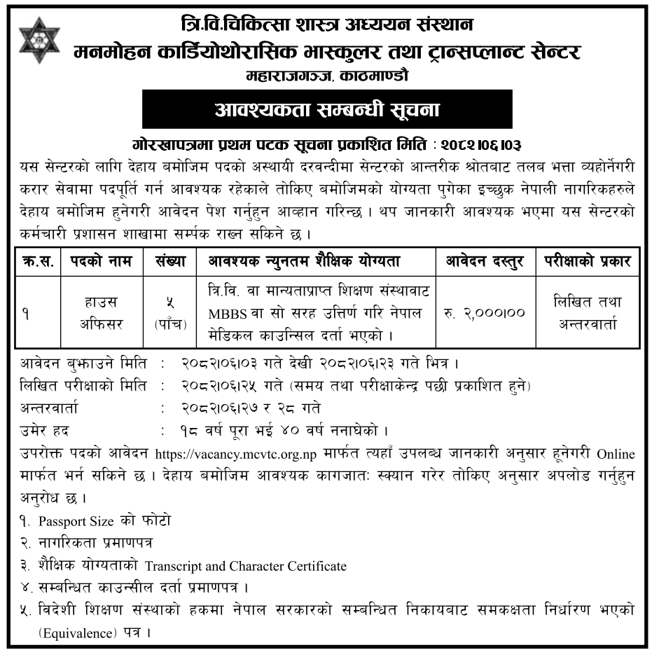 TU IOM Manmohan Cardiothoracic Center Vacancy 2082 