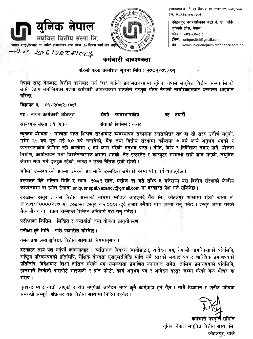 Unique Nepal Laghubitta Vacancy for Deputy Chief Executive Officer 