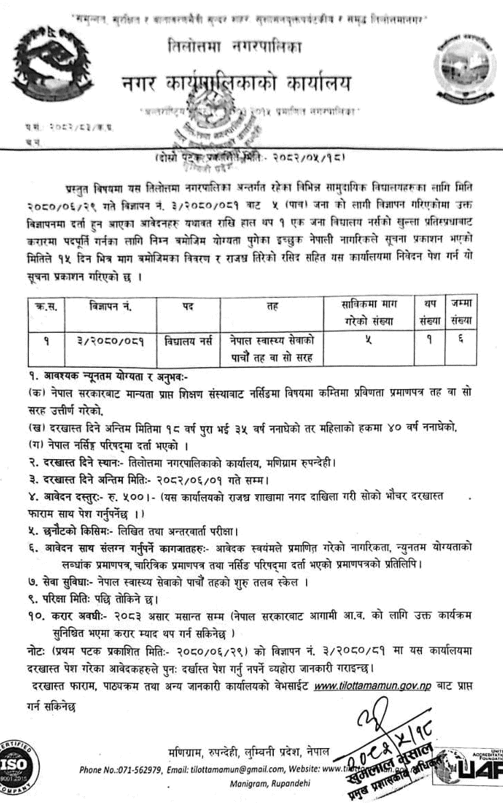 Vacancy for School Nurse at Tilottama Municipality 