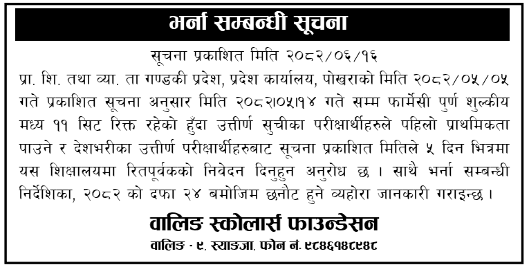 Waling Scholars Foundation Diploma in Pharmacy Admission 2082 
