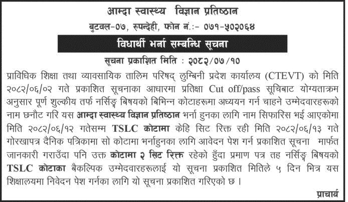 AMDA Institute of Health Science, Butwal Nursing Admission Notice