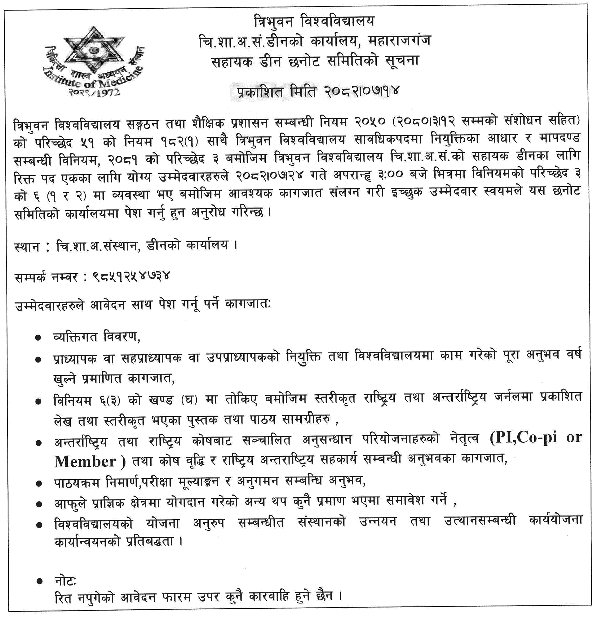 Assistant Dean Selection IOM Tribhuvan University