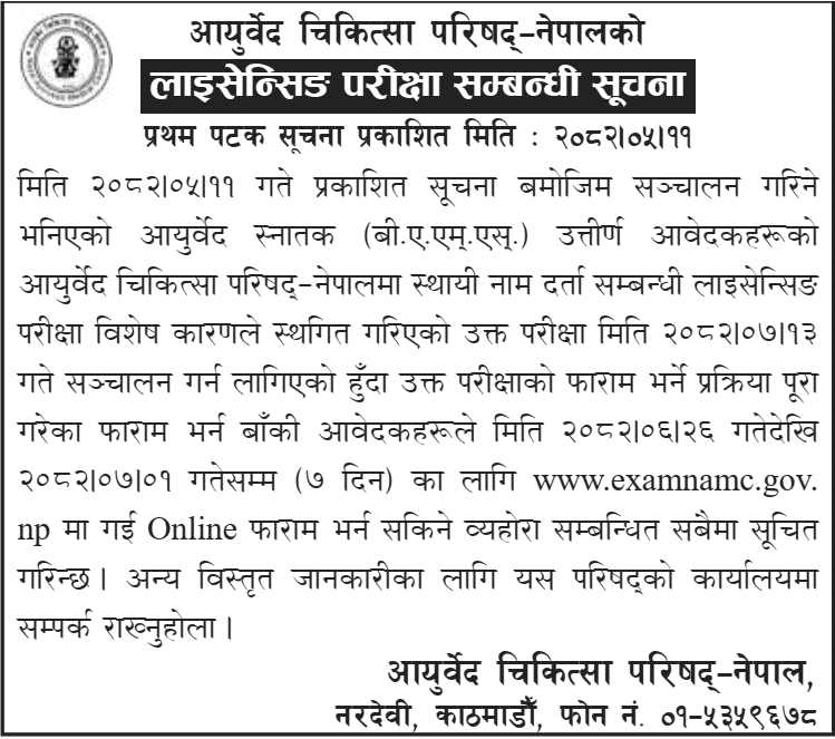 Ayurveda Medical Council Nepal BAMS Licensing Exam 2082 