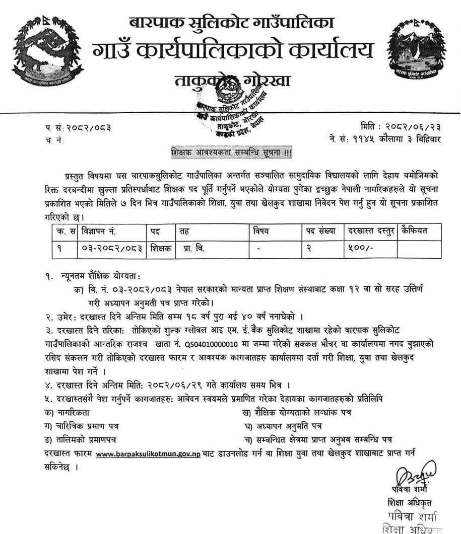 Barpak Sulikot RM Teacher Recruitment 2082 
