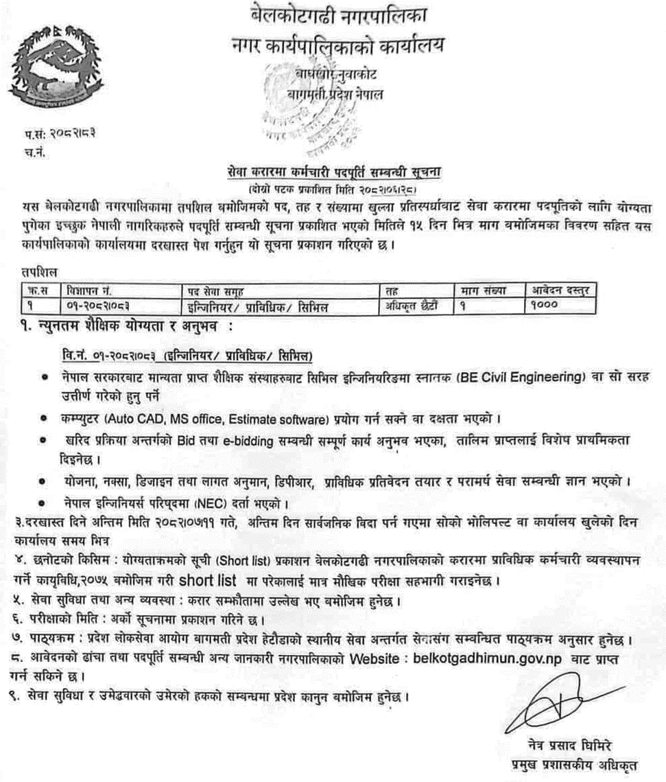 Belkotgadhi Municipality Vacancy for Civil Engineer Post 2082