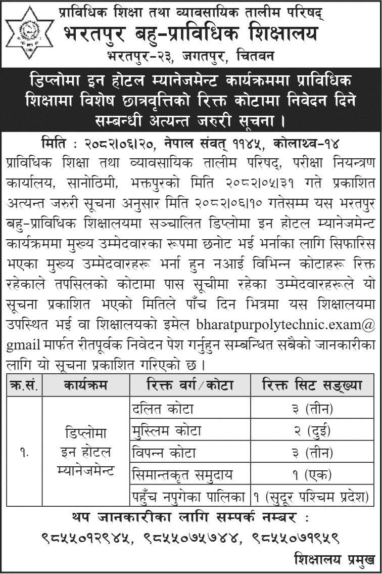 Bharatpur Polytechnic Institute Diploma in Hotel Management Admissions 